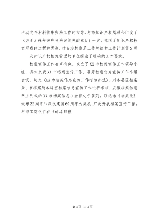 档案局工作总结和工作计划 (2).docx