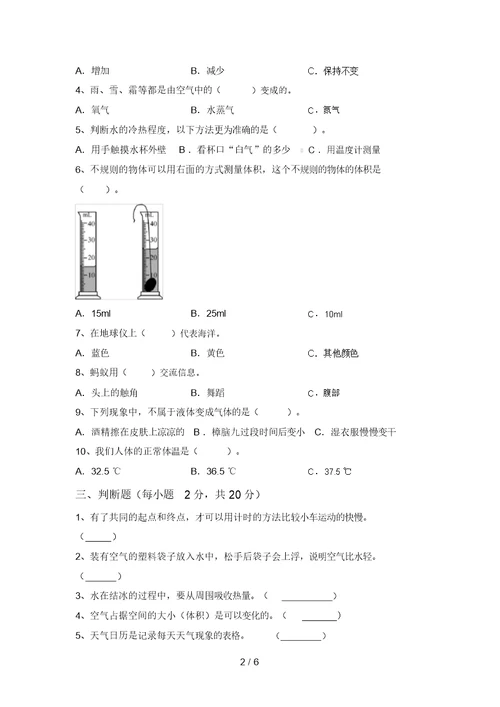 新教科版三年级科学上册期中考试(通用)