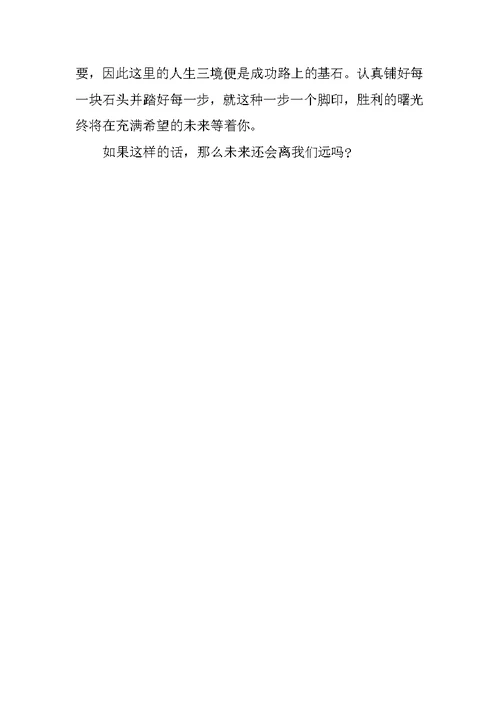 以我的未来不是梦为主题演讲稿范文