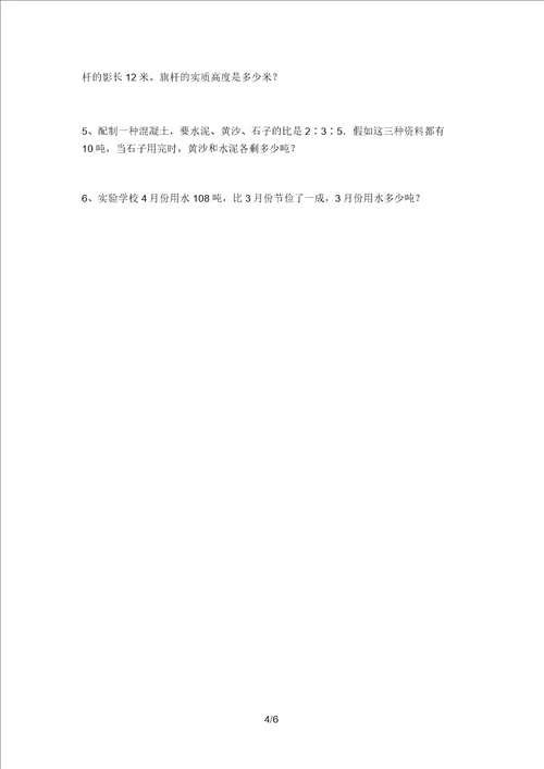 20202021年部编版六年级数学上册月考考试必考题