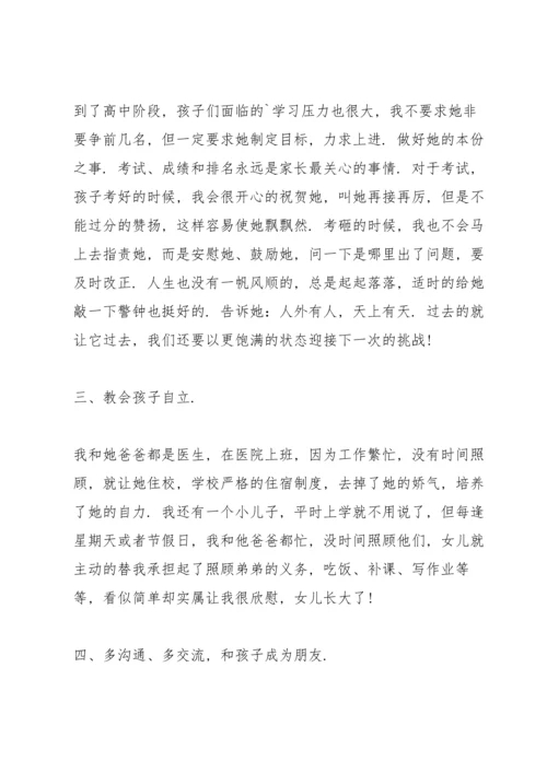 初中学生家长发言稿.docx