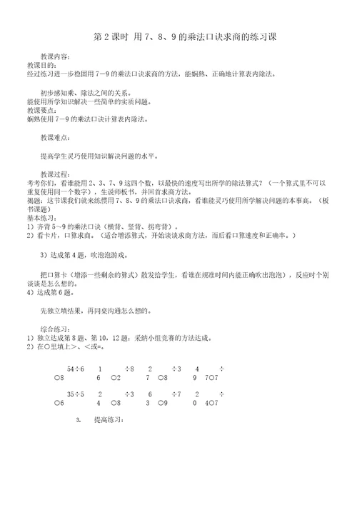 二年级数学下《表格内除法二用7、8、9乘法口诀求商》教学课件4