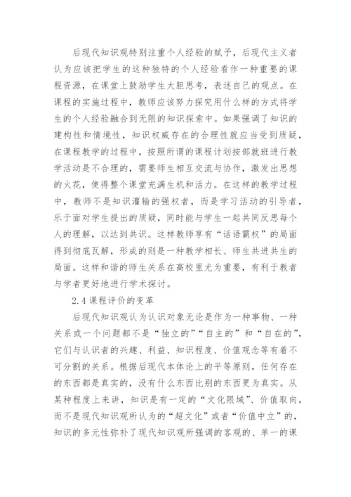 我国高等教育课程改革论文.docx