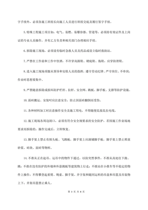 房屋拆除协议专业版