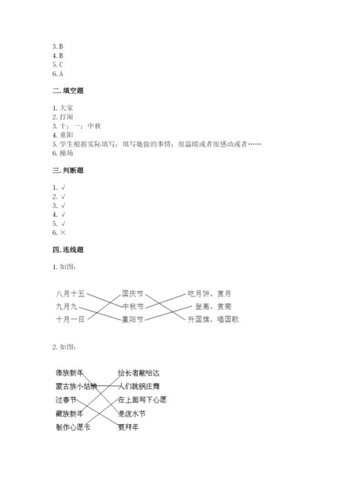 最新部编版二年级上册道德与法治期中测试卷精品附答案.docx