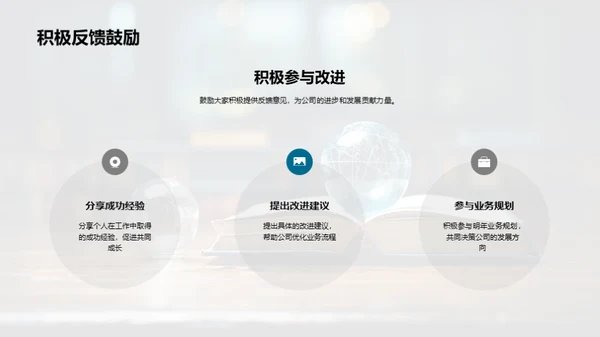 共创辉煌：年度回顾