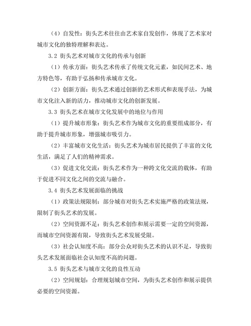 街头艺术作为城市文化的表现形式