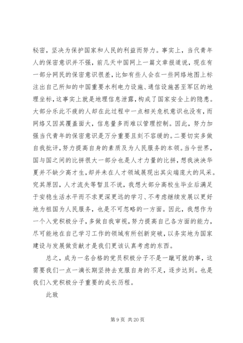 最新积极分子思想汇报八篇.docx