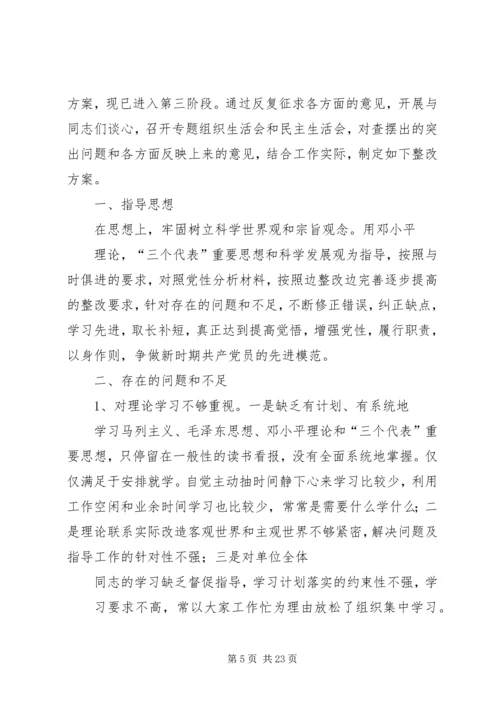 队伍建设年第三阶段个人整改方案.docx
