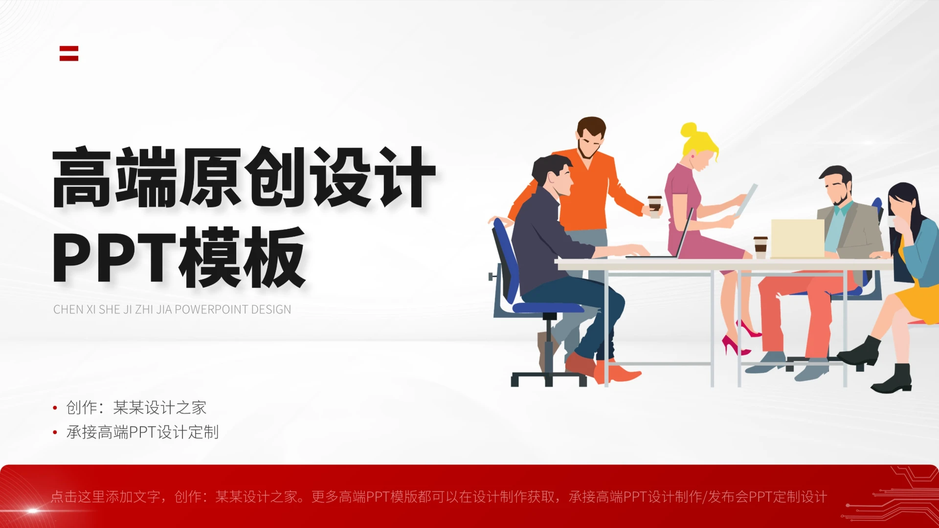 红色工作汇报总结述职PPT模板