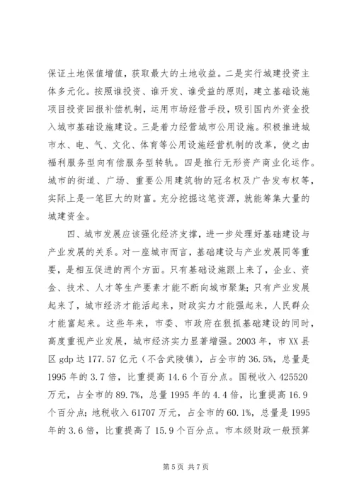 城市发展的调研报告 (2).docx
