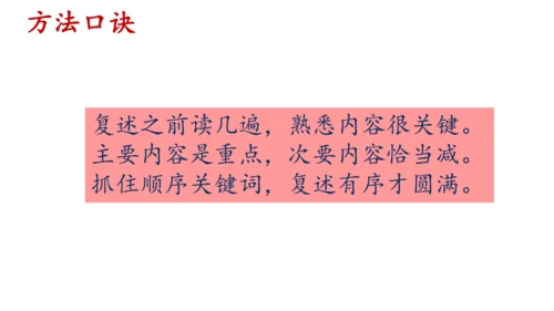 统编版语文四年级上册 第八单元期末复习 课件