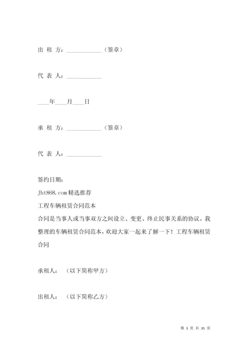 工程车租赁合同范本.docx