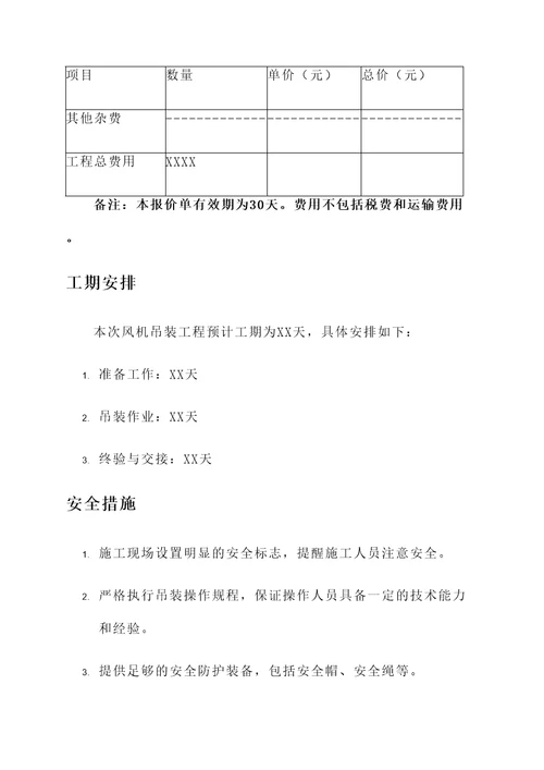 黄山风电风机吊装报价单