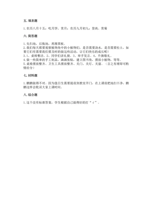 二年级上册道德与法治 期中测试卷及答案解析.docx