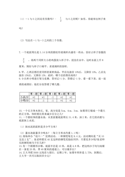 六年级小升初数学解决问题50道及答案【考点梳理】.docx