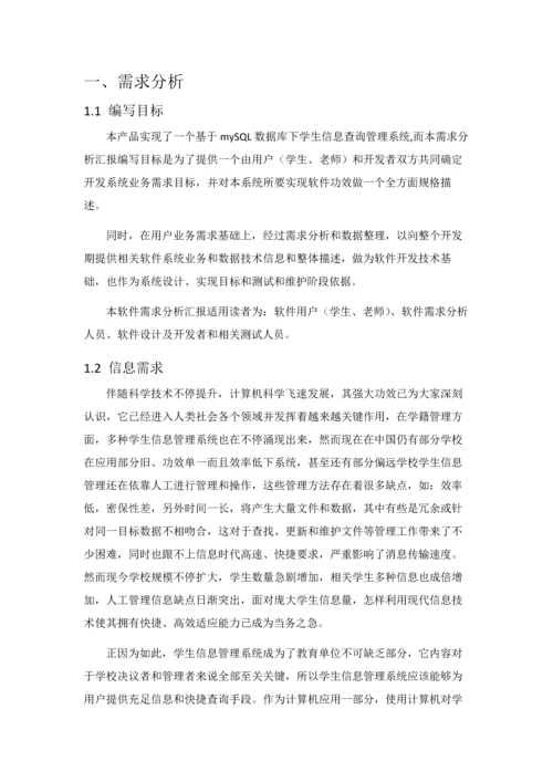 学生成绩管理数据库专业系统设计数据库实验大作业.docx