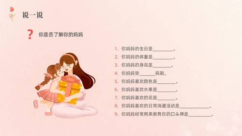 红色弥撒妇女节主题班会PPT课件