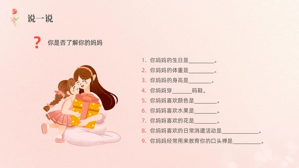 红色弥撒妇女节主题班会PPT课件
