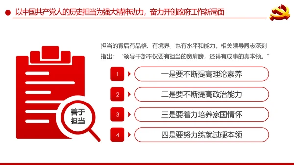 弘扬中国共产党人历史担当精神党课培训PPT模板