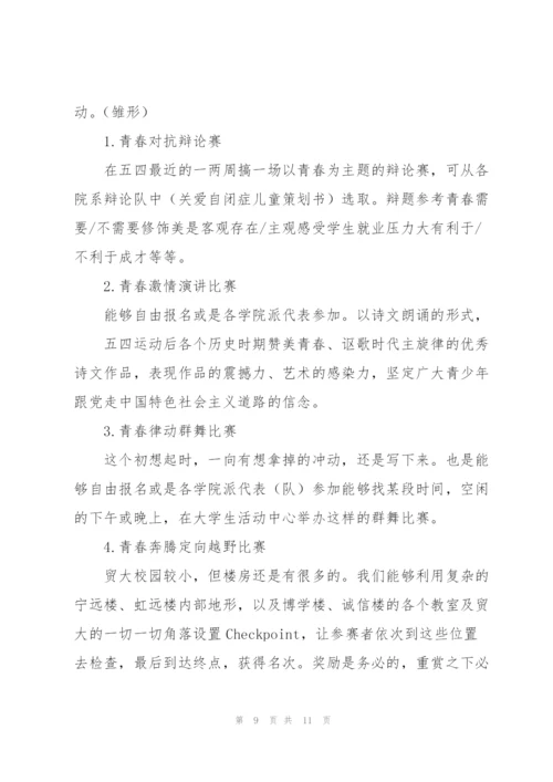 2022年五四青年节弘扬五四精神的活动方案.docx
