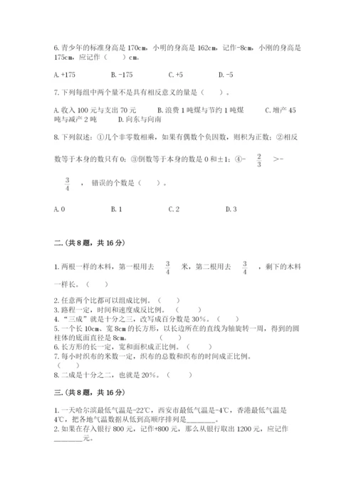 最新版贵州省贵阳市小升初数学试卷附参考答案（培优）.docx