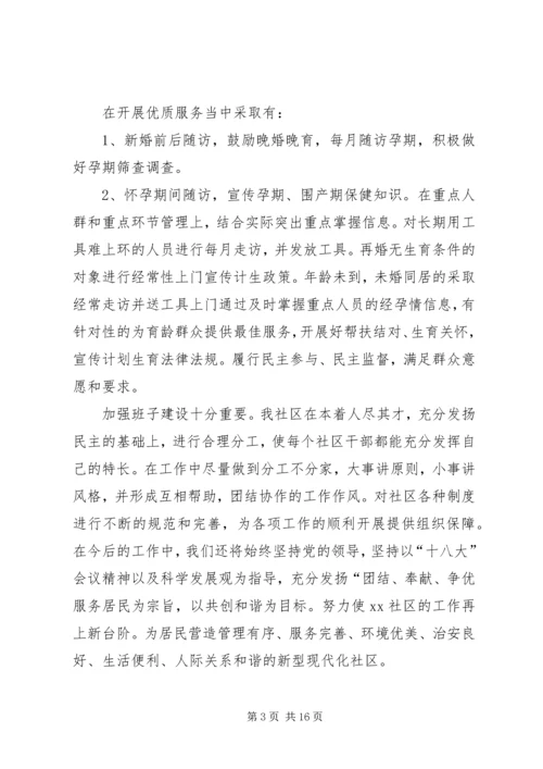 社区XX年工作计划(精选多篇).docx