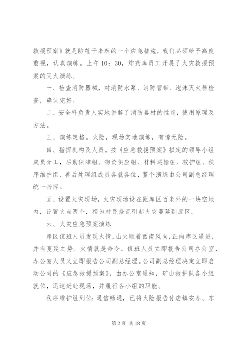 民爆器材库火灾事故消防演练方案.docx