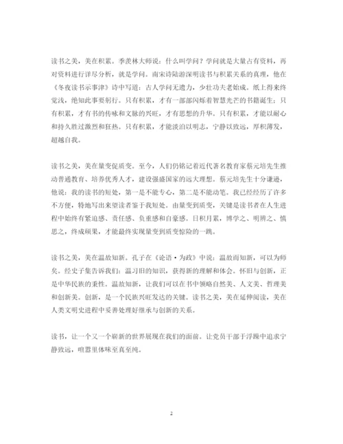 精编读书心得体会范文一篇.docx