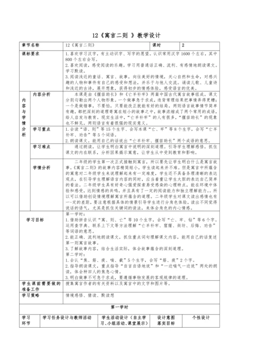 统编版语文二下五单元12《寓言两则》教学设计（含2课时）