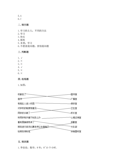 部编版三年级上册道德与法治期中测试卷附参考答案（突破训练）.docx