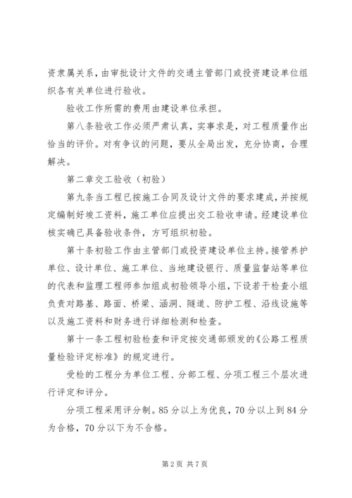 公路工程竣工验收范文大全 (4).docx