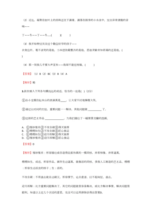 2023年小学语文黑龙江小升初摸底试卷含答案考点及解析优质资料.docx