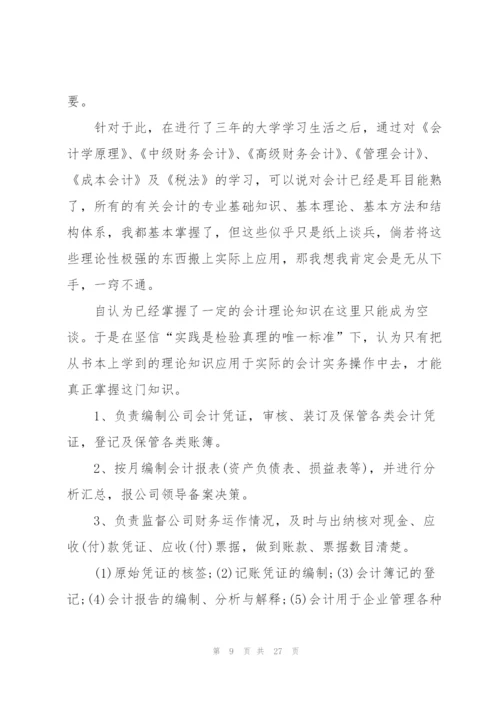 实习会计工作总结报告5篇.docx