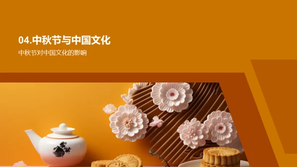 中秋文化解析