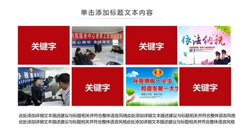 国家税务局国税局地税局依法纳税PPT模板