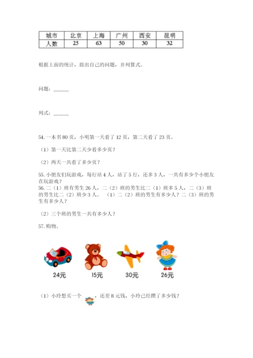 二年级上册数学解决问题100道含答案（达标题）.docx