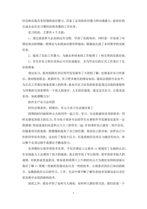 2020关于软件生产实习总结范文.docx