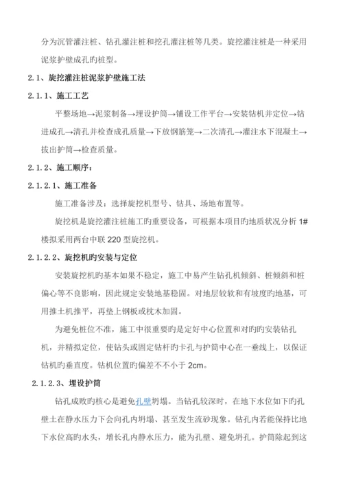 灌注桩后注浆综合施工专题方案.docx