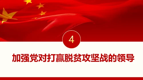 决战决胜脱贫攻坚座谈会重要讲话精神ppt