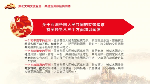 学习谈治国理政第三卷第十七专题携手构建人类命运共同体PPT