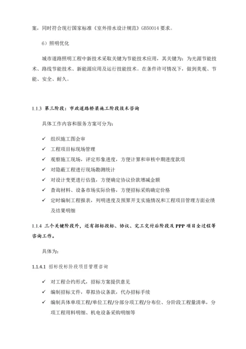 市政入围投标方案专项招标关键技术标市政设计全过程咨询基础设施道路桥梁咨询关键技术专项方案.docx