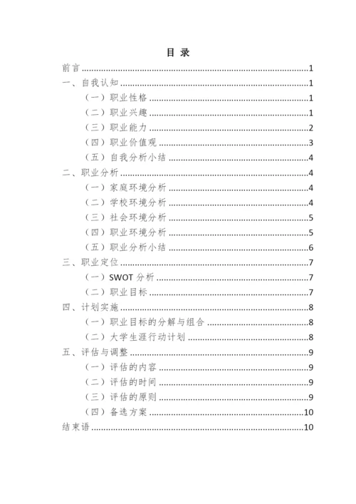 12页4200字物业管理专业职业生涯规划.docx