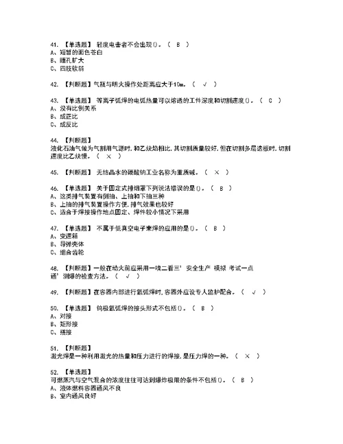 2022年熔化焊接与热切割考试内容及复审考试模拟题含答案89