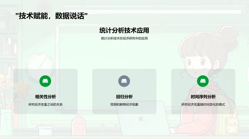 经济研究报告答辩PPT模板