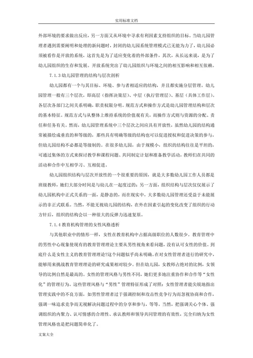 幼儿园的经营管理分析
