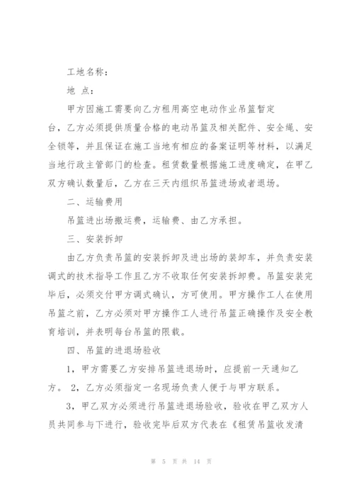 建筑吊篮租赁合同范本简单3篇.docx