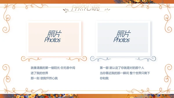 红色喜庆传统中式婚礼策划动态PPT