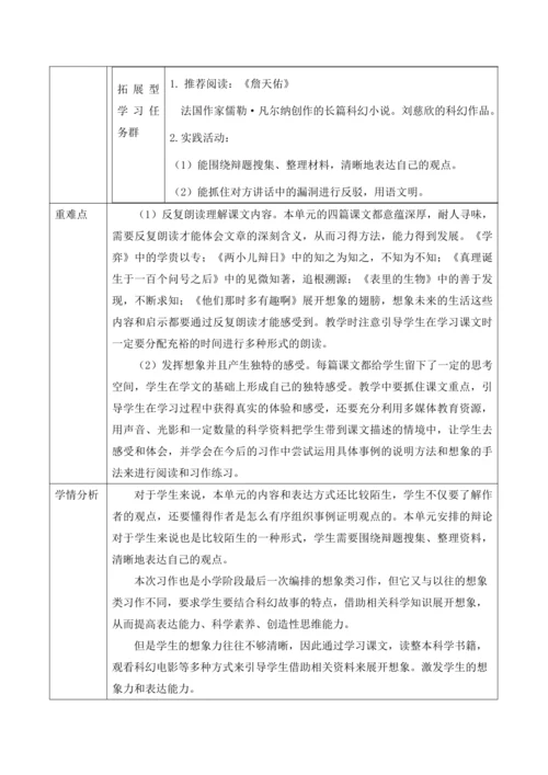 【大单元】统编版语文六下第五单元解析与规划