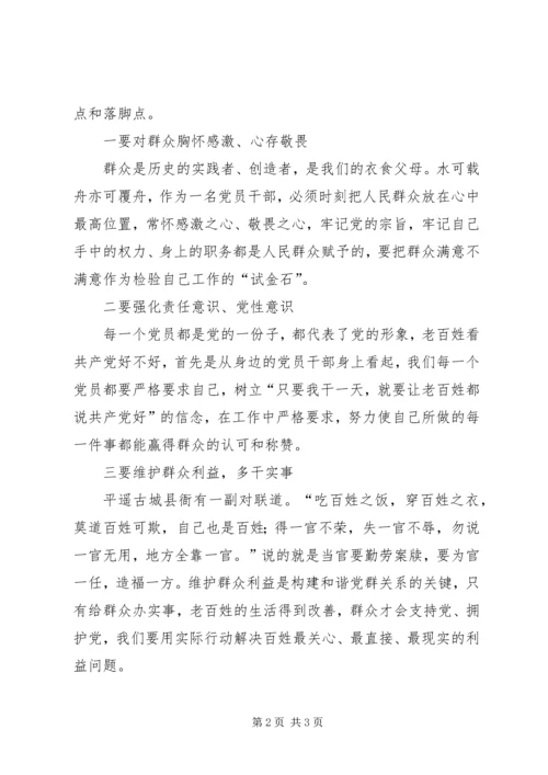 坚持党的群众路线心得体会：正确群众观是我们走向胜利的法宝.docx